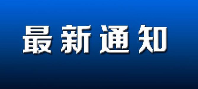 福建省運(yùn)輸事業(yè)發(fā)展中心關(guān)于做好機(jī)動(dòng)車(chē)駕駛員培訓(xùn)學(xué)時(shí)管理系統(tǒng)割接工作通知